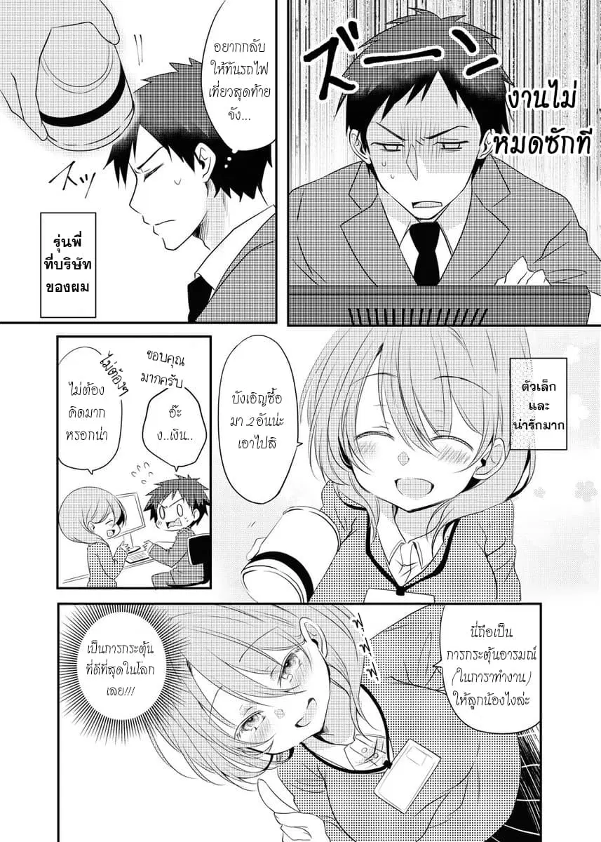 My Company's Small Senpai ตอนที่ 2.1 หน้า 1
