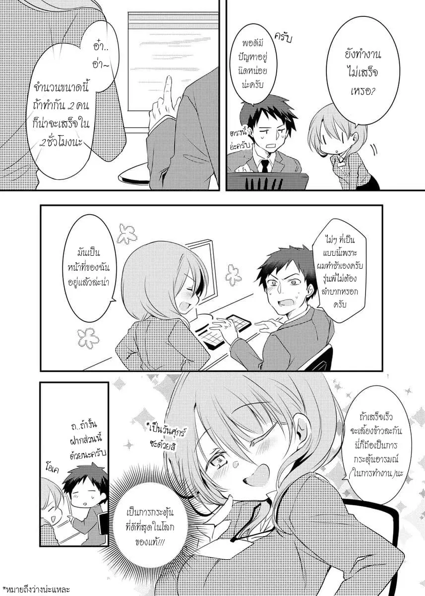 My Company's Small Senpai ตอนที่ 2.1 หน้า 2