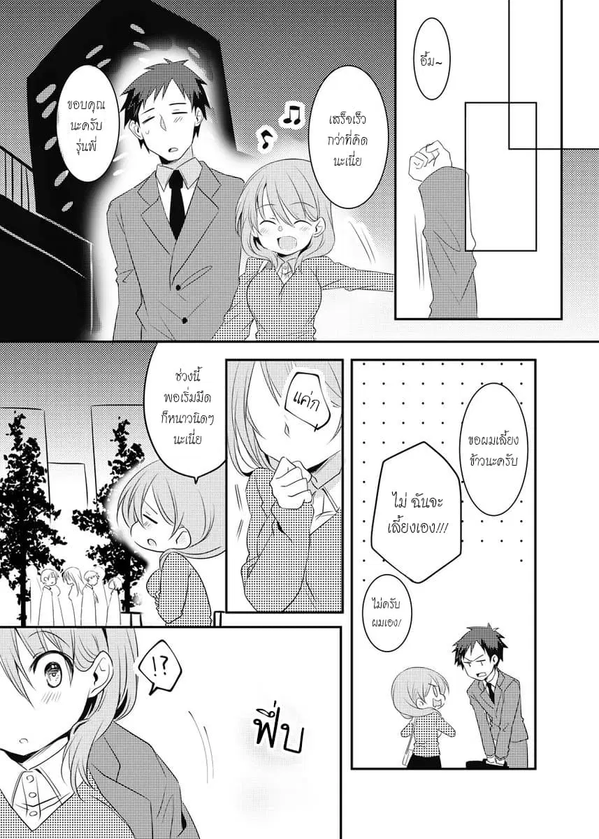 My Company's Small Senpai ตอนที่ 2.1 หน้า 3