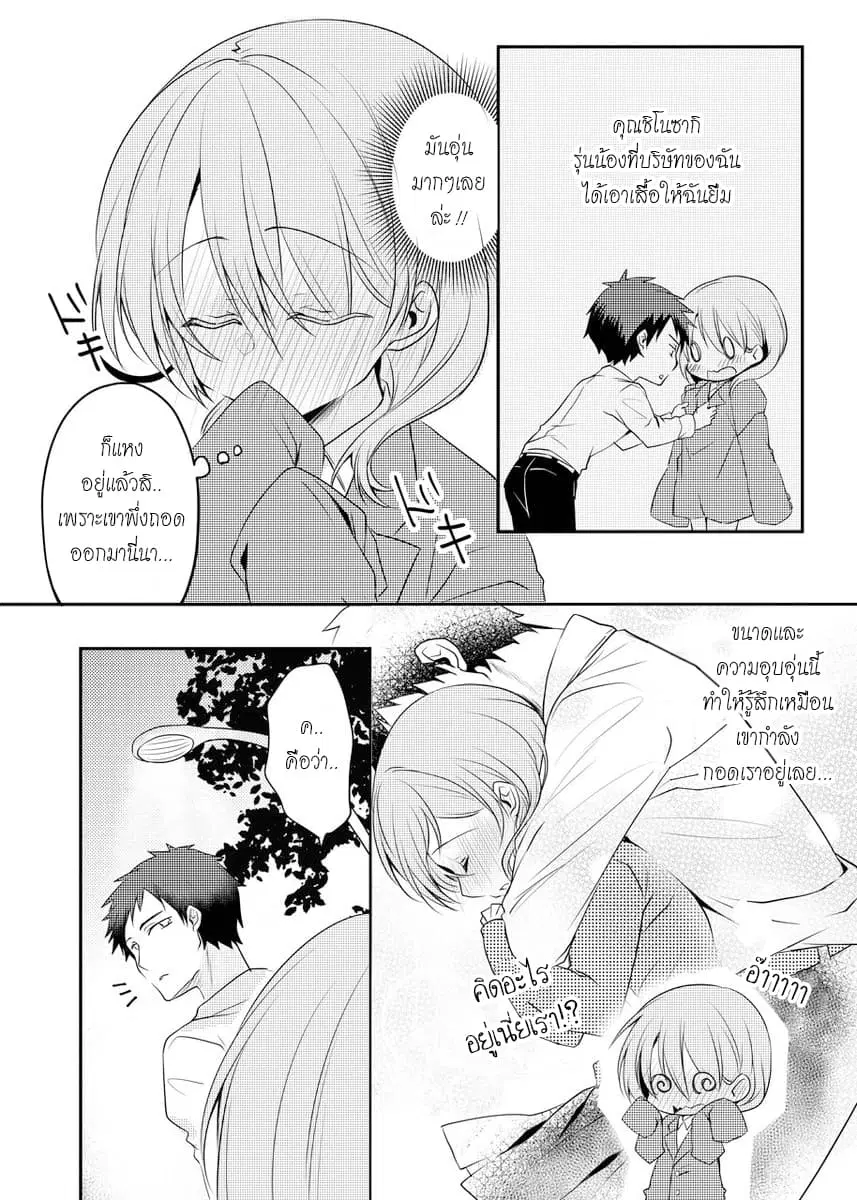 My Company's Small Senpai ตอนที่ 2.2 หน้า 1