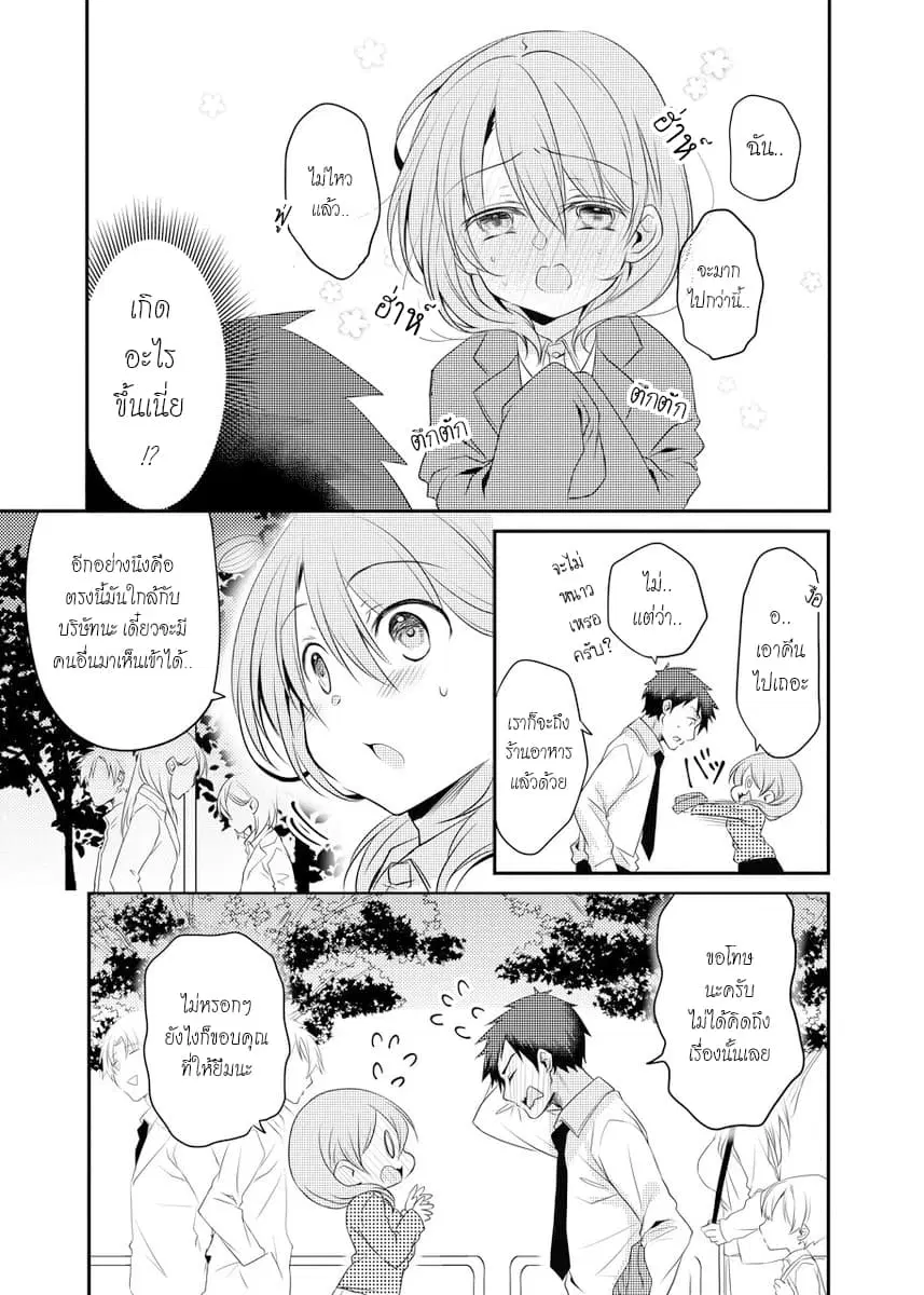 My Company's Small Senpai ตอนที่ 2.2 หน้า 2