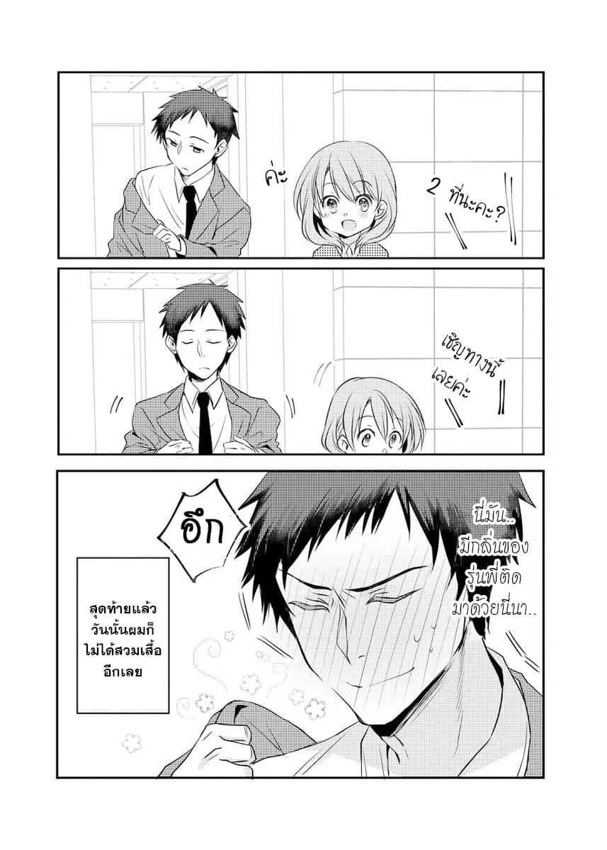 My Company's Small Senpai ตอนที่ 2.2 หน้า 3