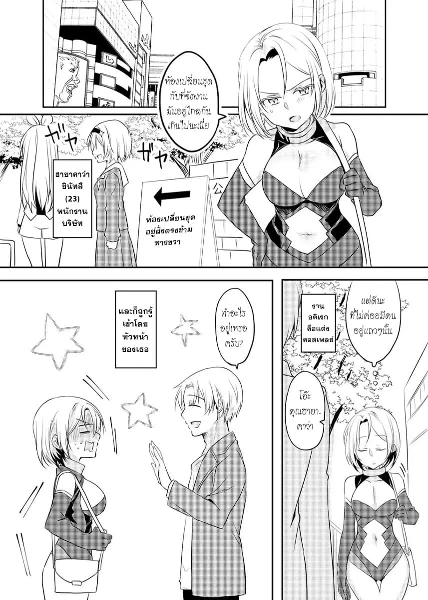 My Company's Small Senpai ตอนที่ 2.3 หน้า 1