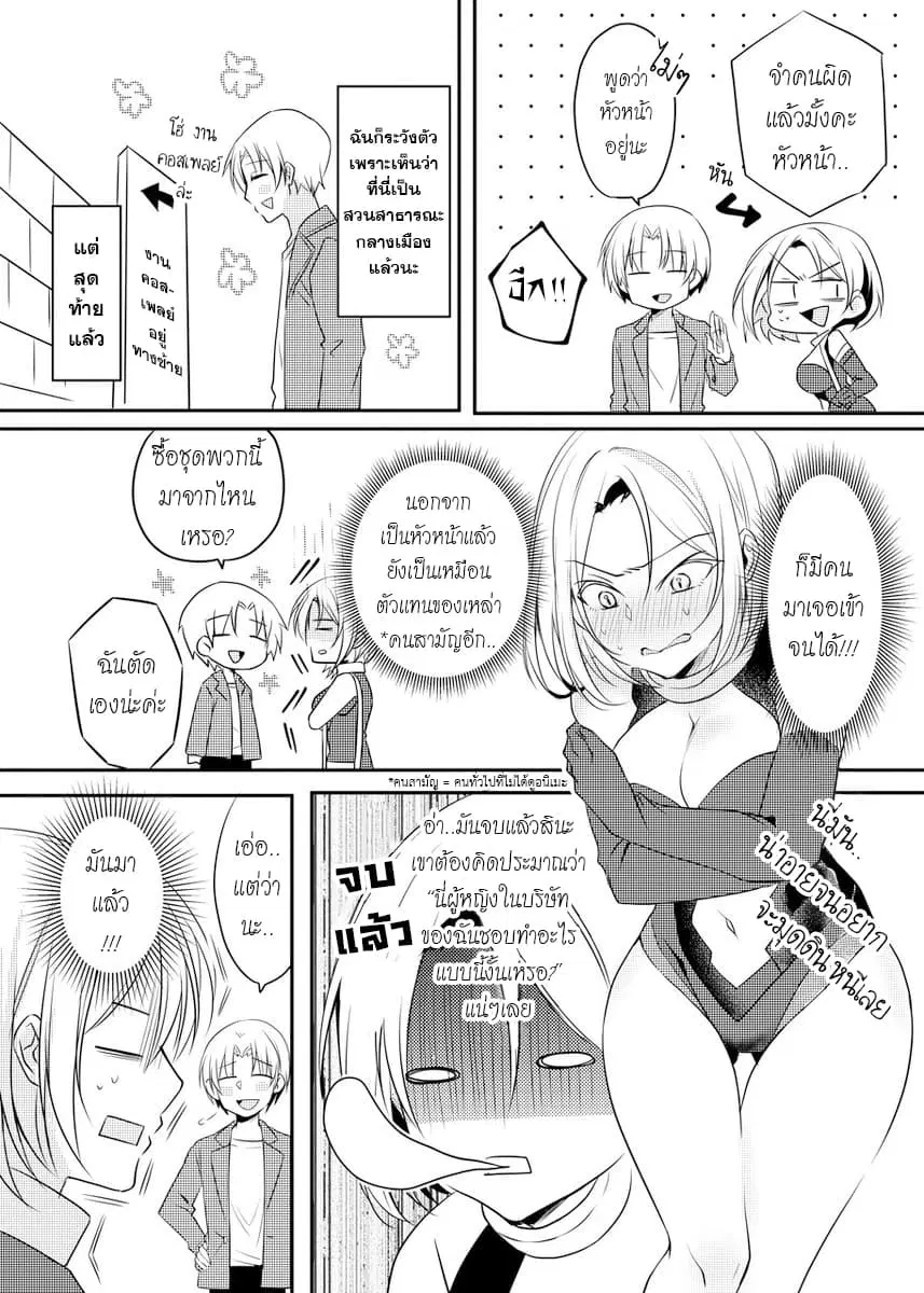 My Company's Small Senpai ตอนที่ 2.3 หน้า 2