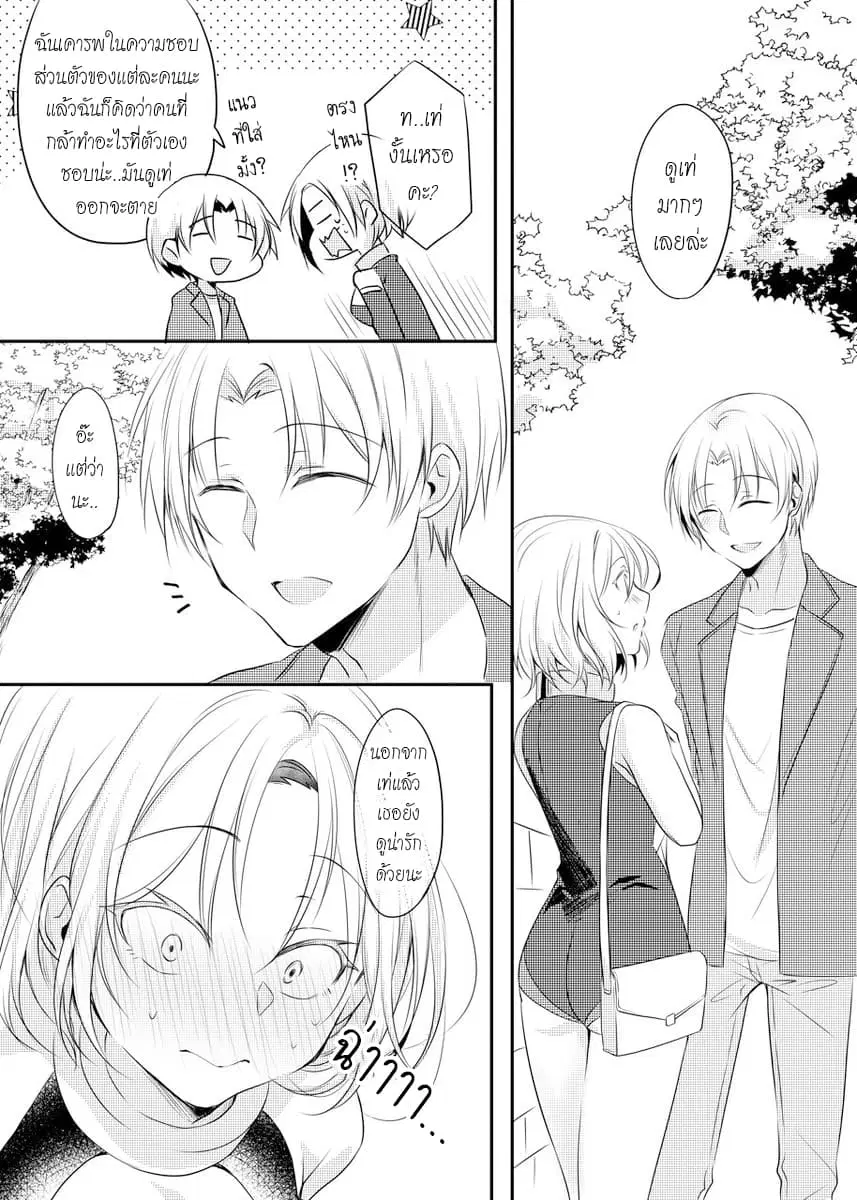 My Company's Small Senpai ตอนที่ 2.3 หน้า 3