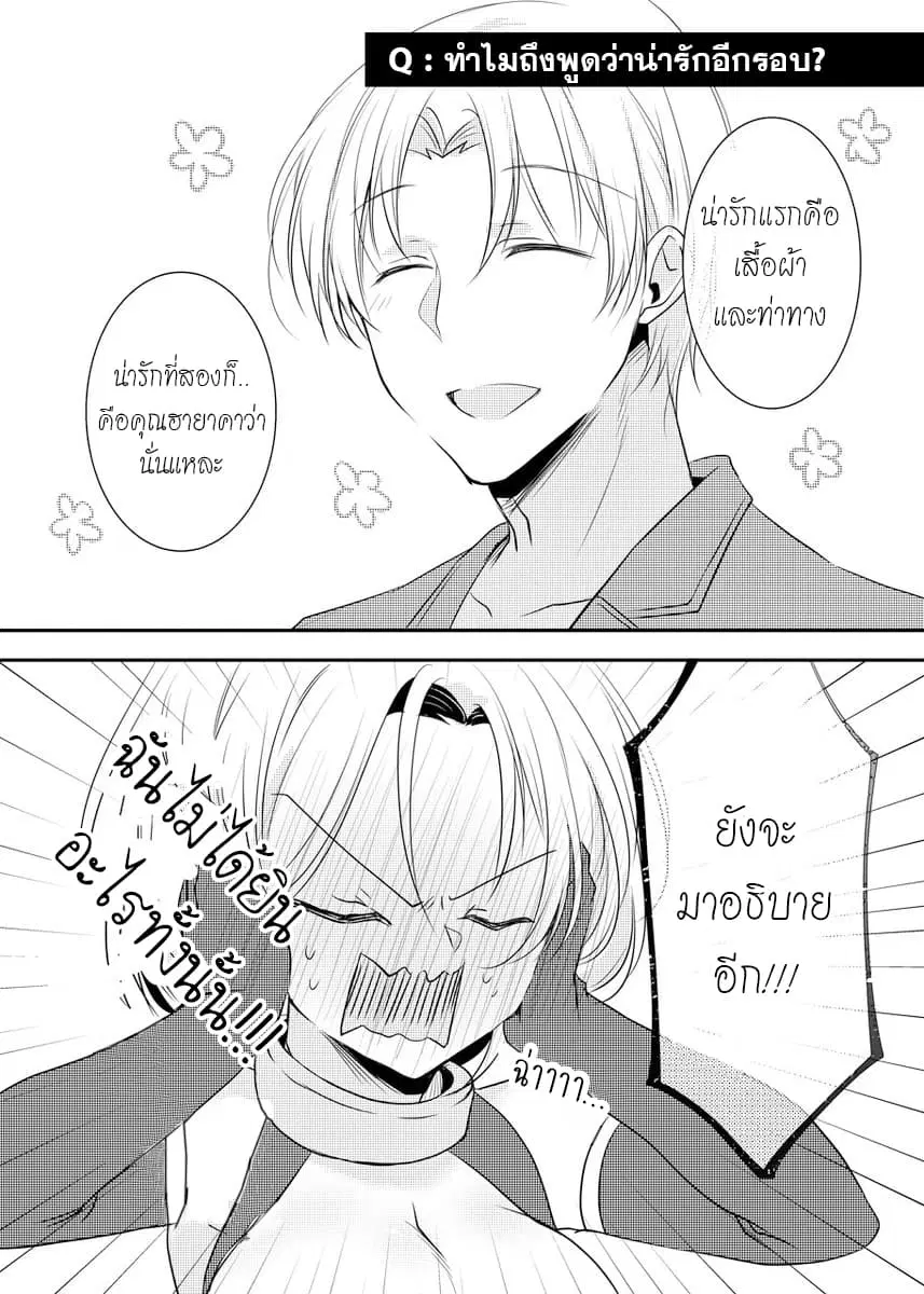 My Company's Small Senpai ตอนที่ 2.4 หน้า 1