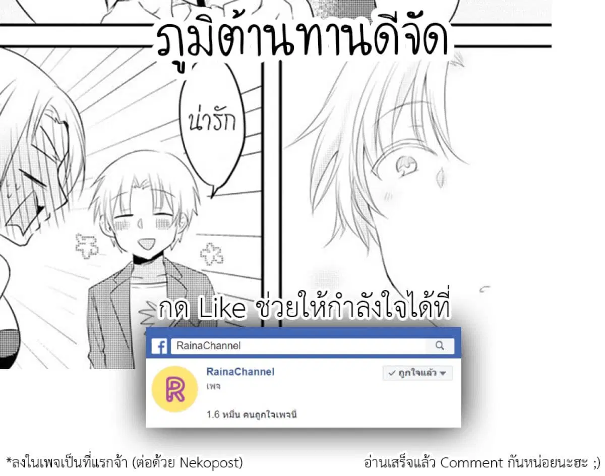 My Company's Small Senpai ตอนที่ 2.4 หน้า 2