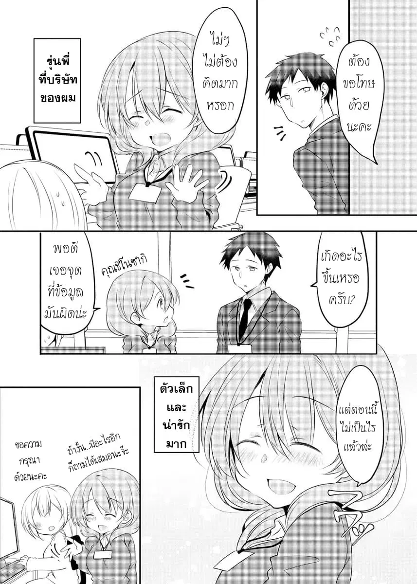 My Company's Small Senpai ตอนที่ 3.1 หน้า 1