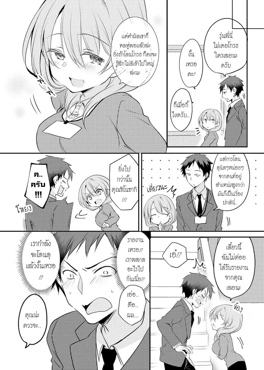 My Company's Small Senpai ตอนที่ 3.1 หน้า 2