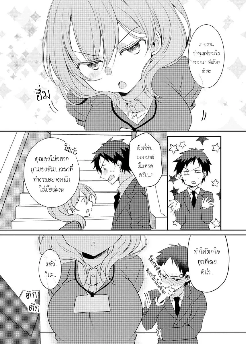 My Company's Small Senpai ตอนที่ 3.1 หน้า 3