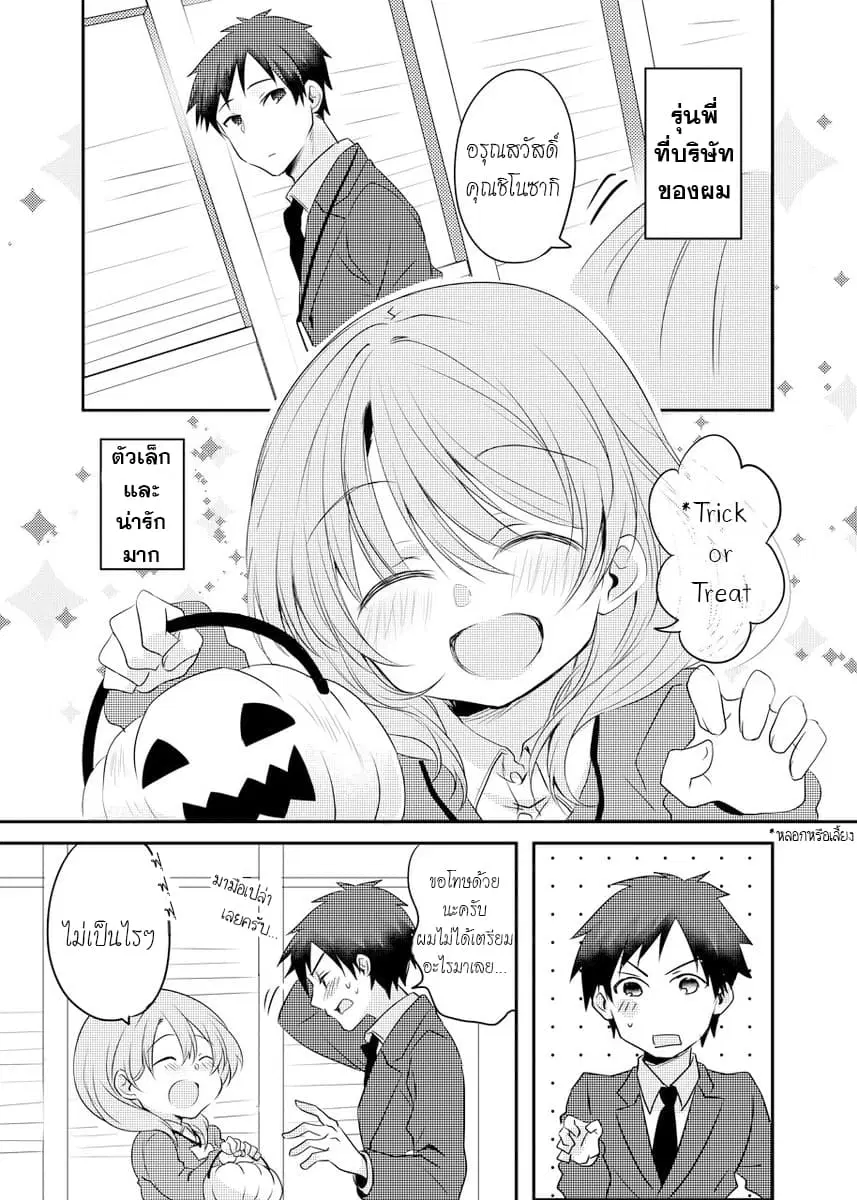 My Company's Small Senpai ตอนที่ 3.2 หน้า 1