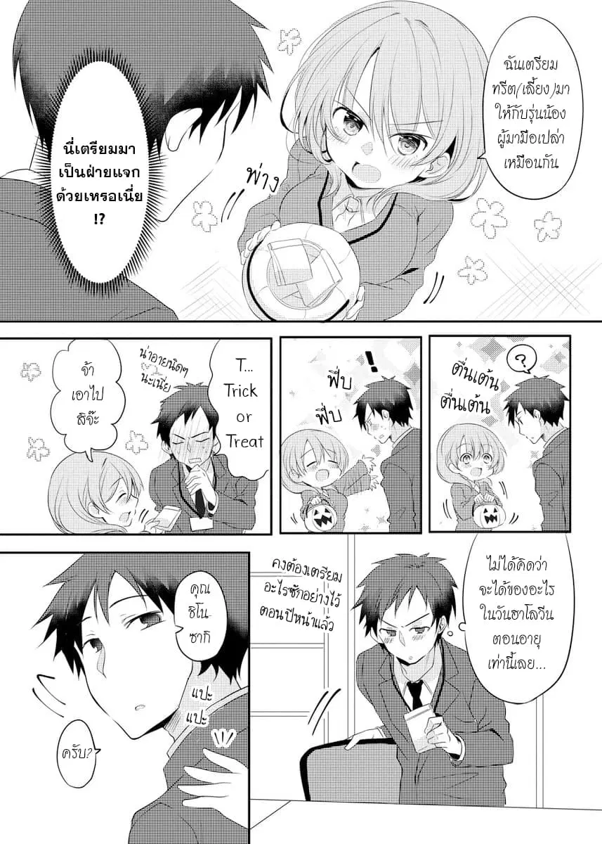My Company's Small Senpai ตอนที่ 3.2 หน้า 2