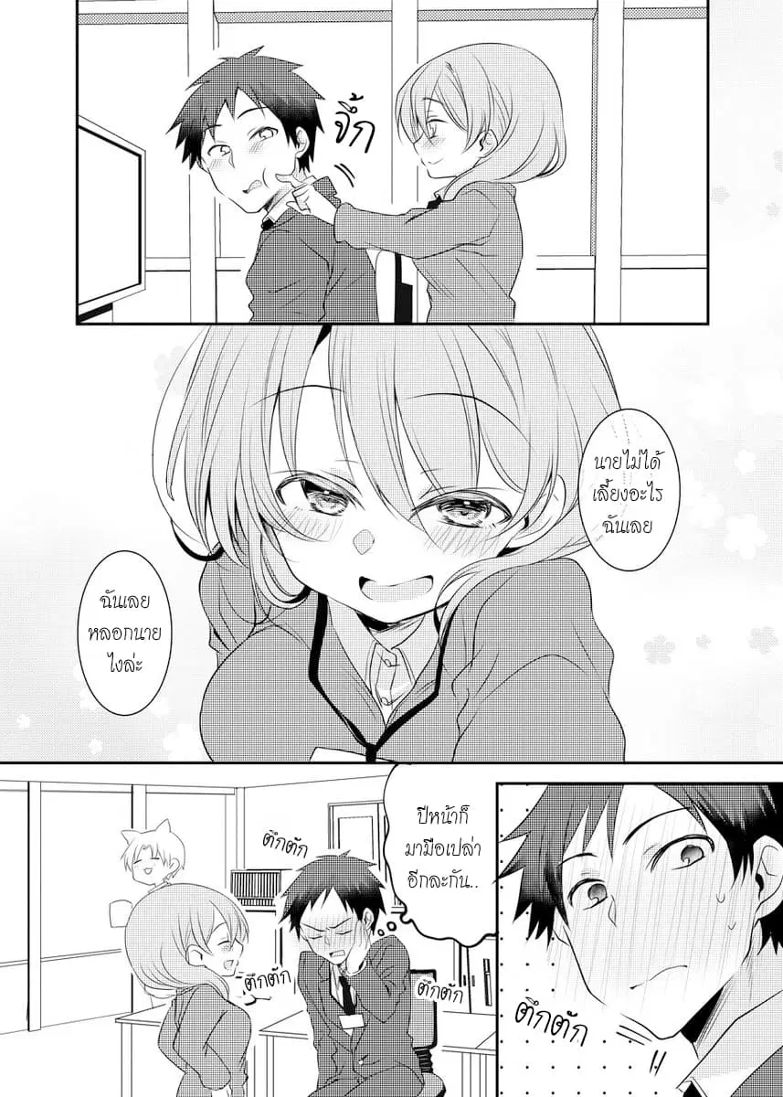 My Company's Small Senpai ตอนที่ 3.2 หน้า 3