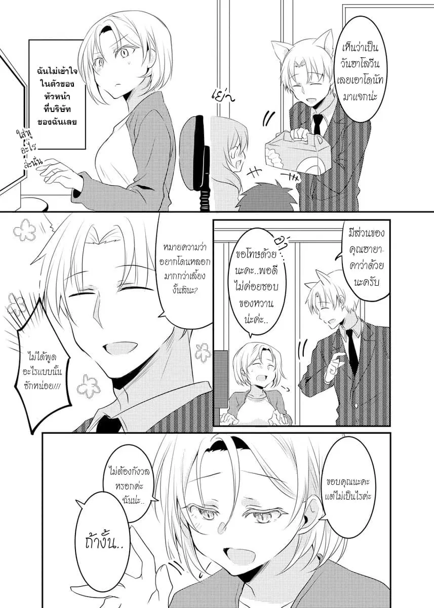 My Company's Small Senpai ตอนที่ 3.3 หน้า 1