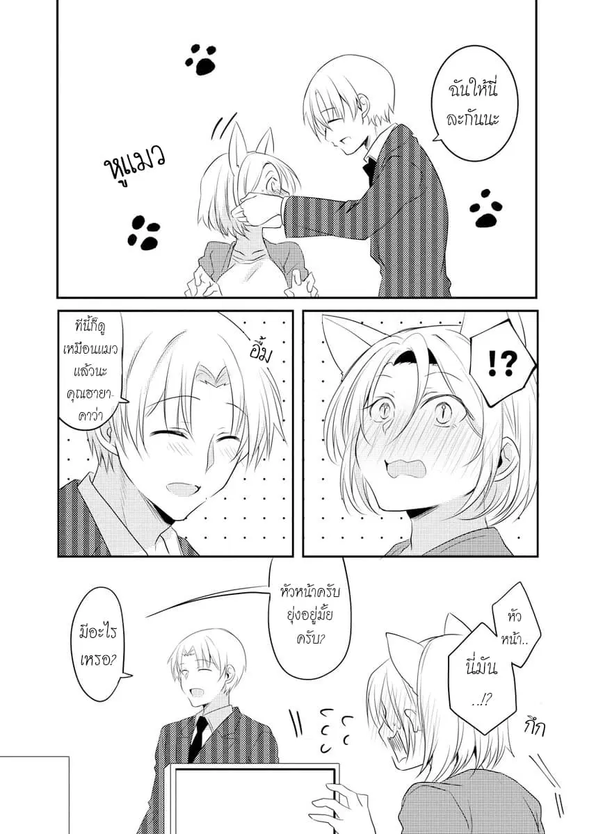 My Company's Small Senpai ตอนที่ 3.3 หน้า 2