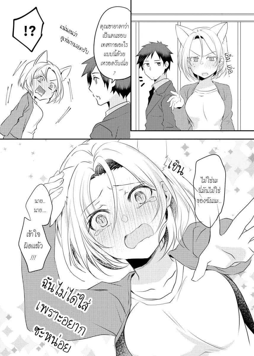 My Company's Small Senpai ตอนที่ 3.3 หน้า 3
