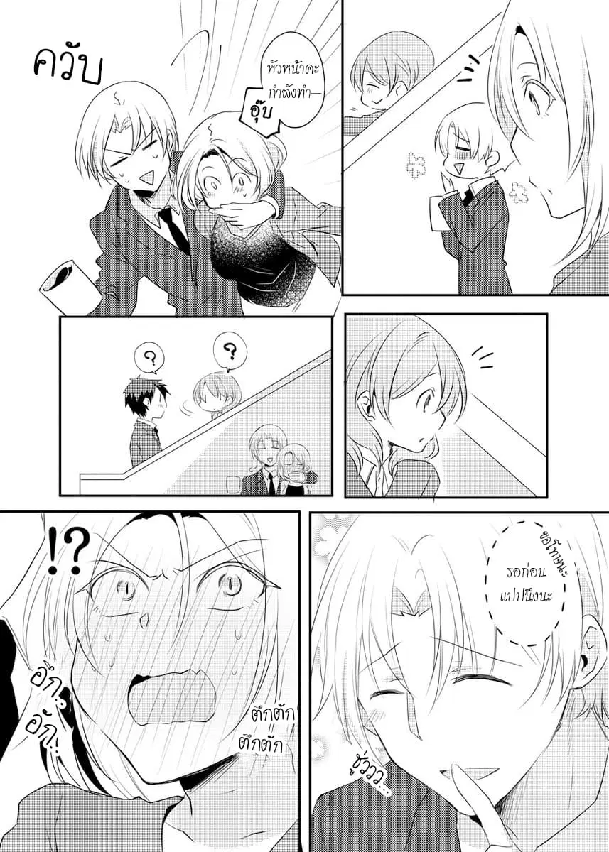 My Company's Small Senpai ตอนที่ 3.4 หน้า 1