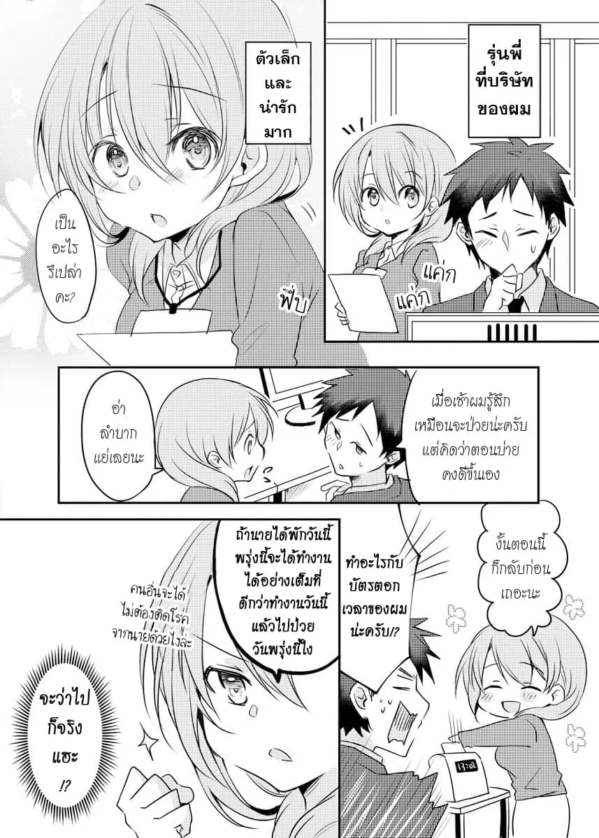 My Company's Small Senpai ตอนที่ 4.1 หน้า 1