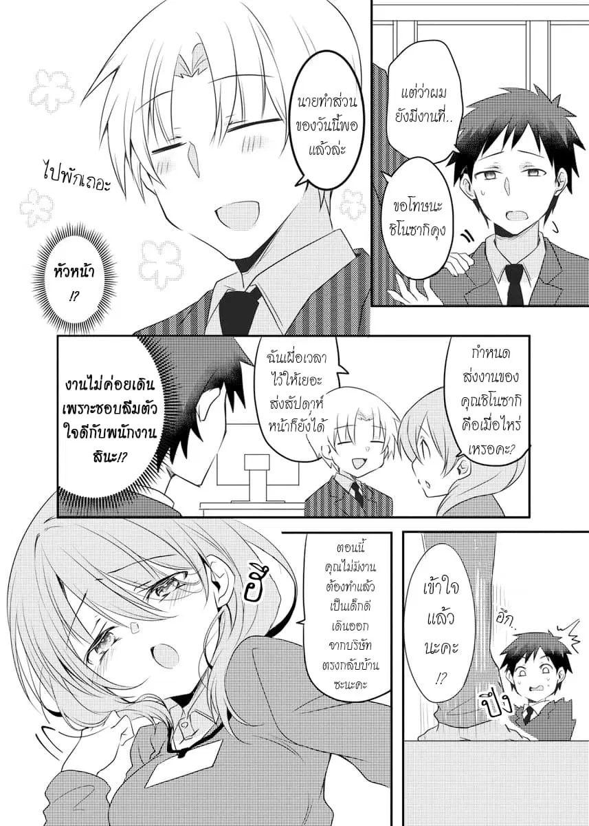 My Company's Small Senpai ตอนที่ 4.1 หน้า 2