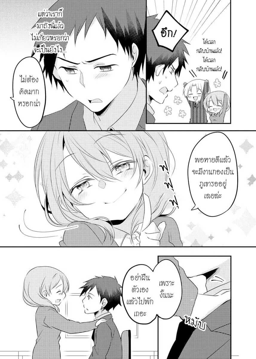 My Company's Small Senpai ตอนที่ 4.1 หน้า 3