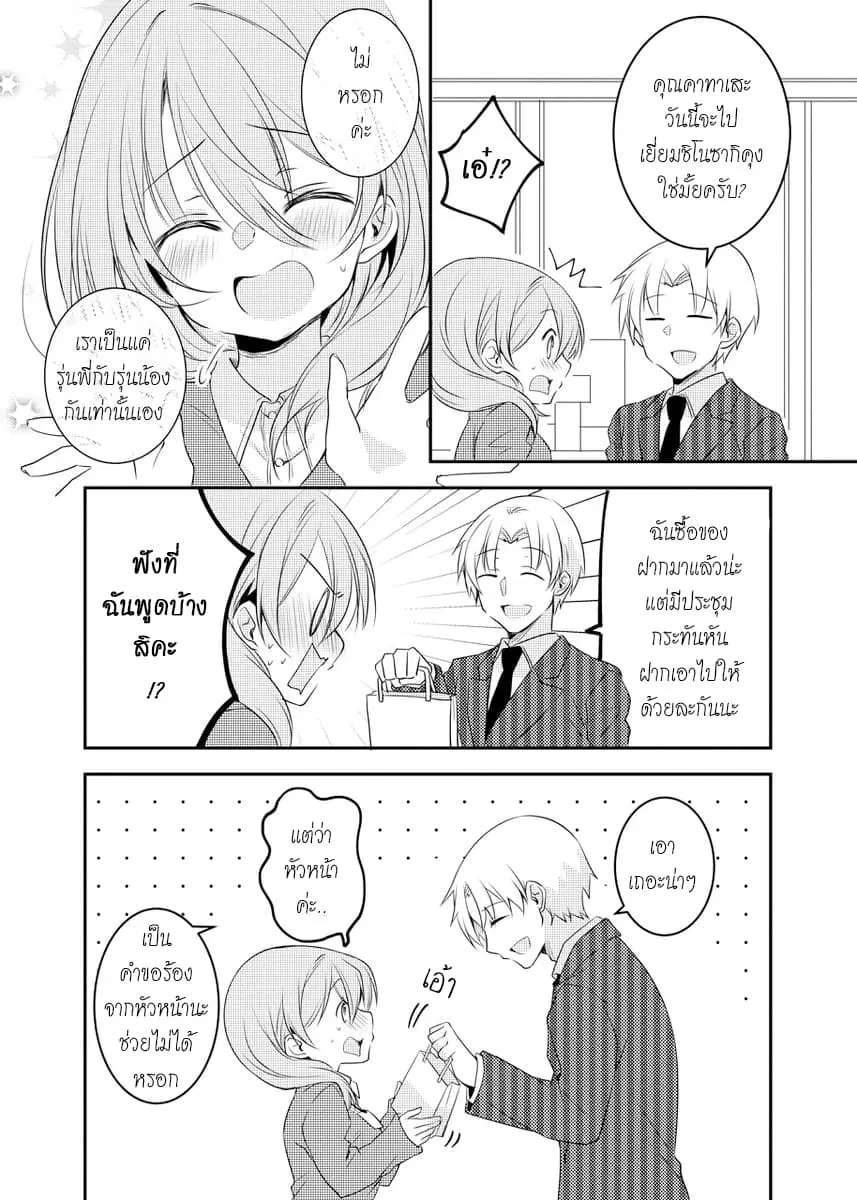 My Company's Small Senpai ตอนที่ 4.2 หน้า 1