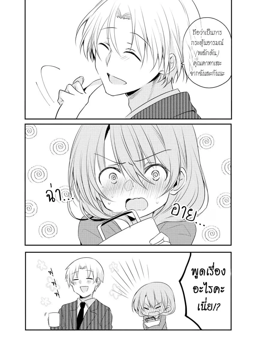 My Company's Small Senpai ตอนที่ 4.2 หน้า 2