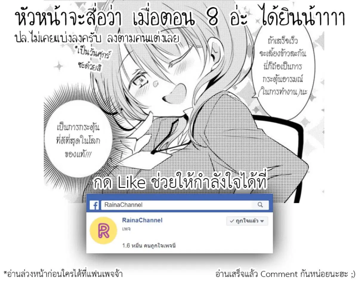 My Company's Small Senpai ตอนที่ 4.2 หน้า 3