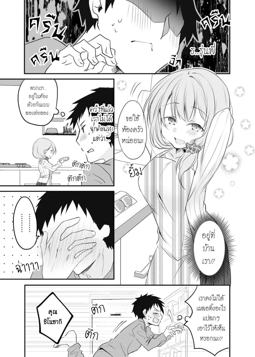 My Company's Small Senpai ตอนที่ 5 หน้า 1