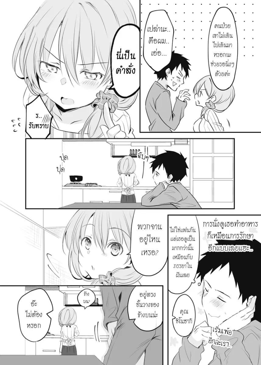 My Company's Small Senpai ตอนที่ 5 หน้า 2