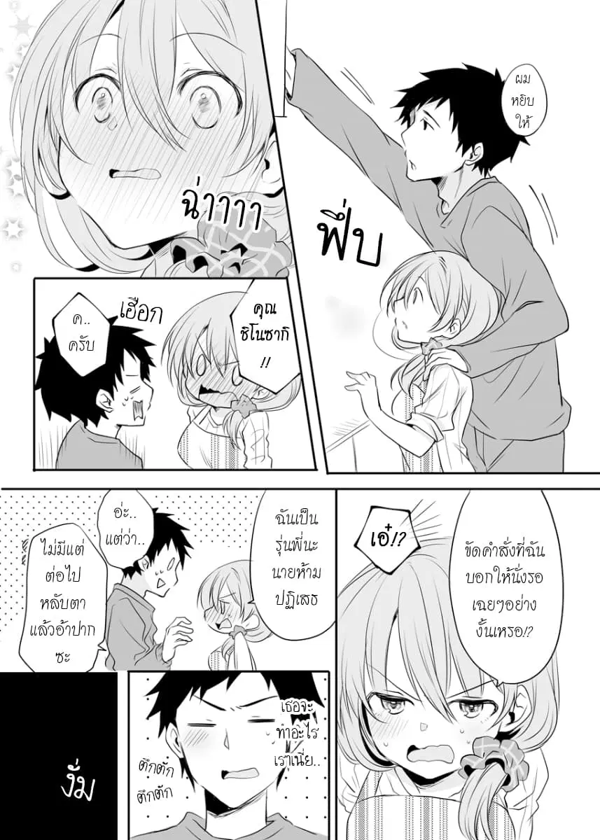 My Company's Small Senpai ตอนที่ 5 หน้า 3
