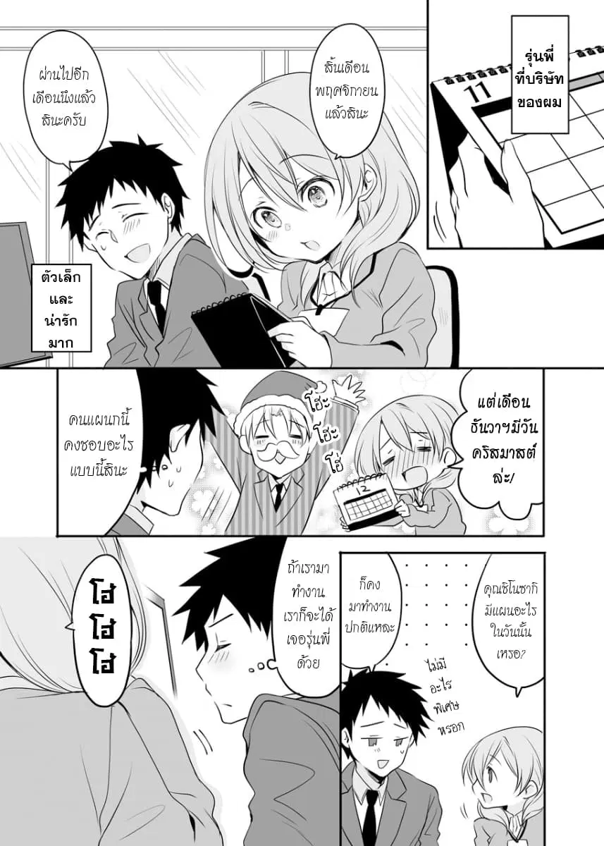 My Company's Small Senpai ตอนที่ 6.1 หน้า 1