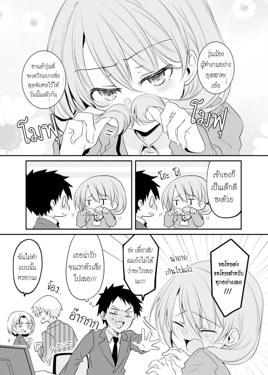 My Company's Small Senpai ตอนที่ 6.1 หน้า 2