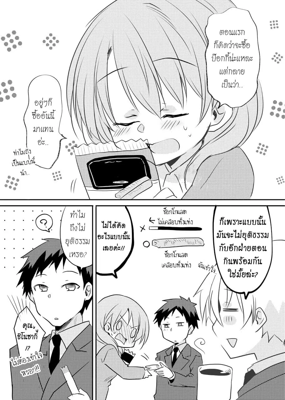 My Company's Small Senpai ตอนที่ 6.2 หน้า 1