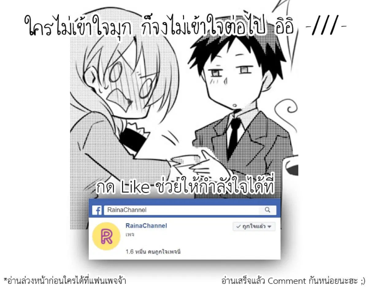 My Company's Small Senpai ตอนที่ 6.2 หน้า 3