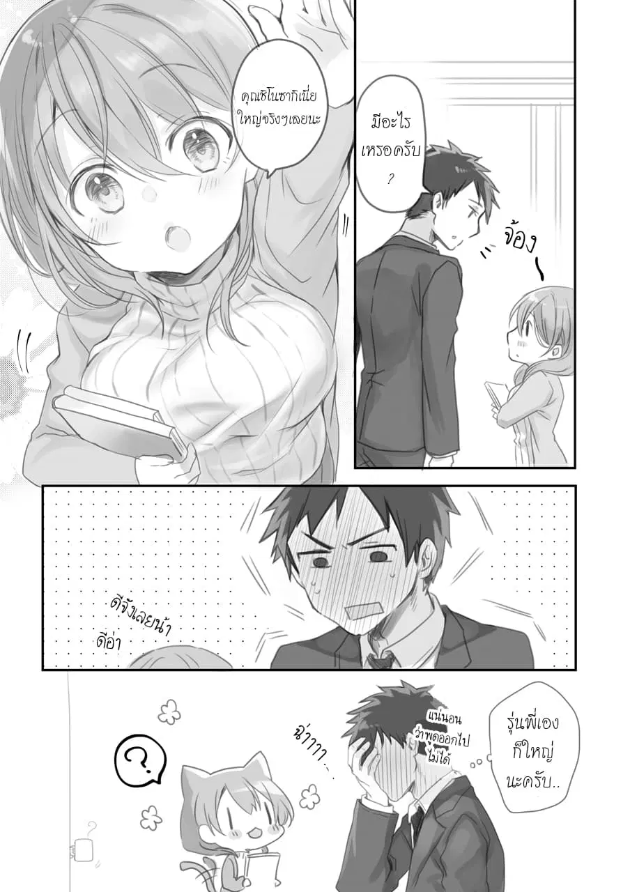 My Company's Small Senpai ตอนที่ 6.3 หน้า 1