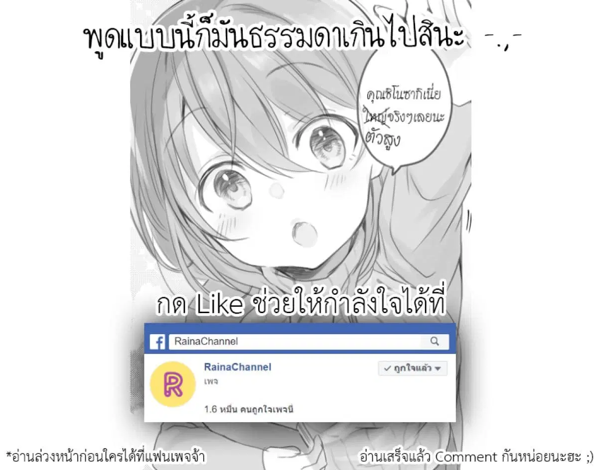 My Company's Small Senpai ตอนที่ 6.3 หน้า 2