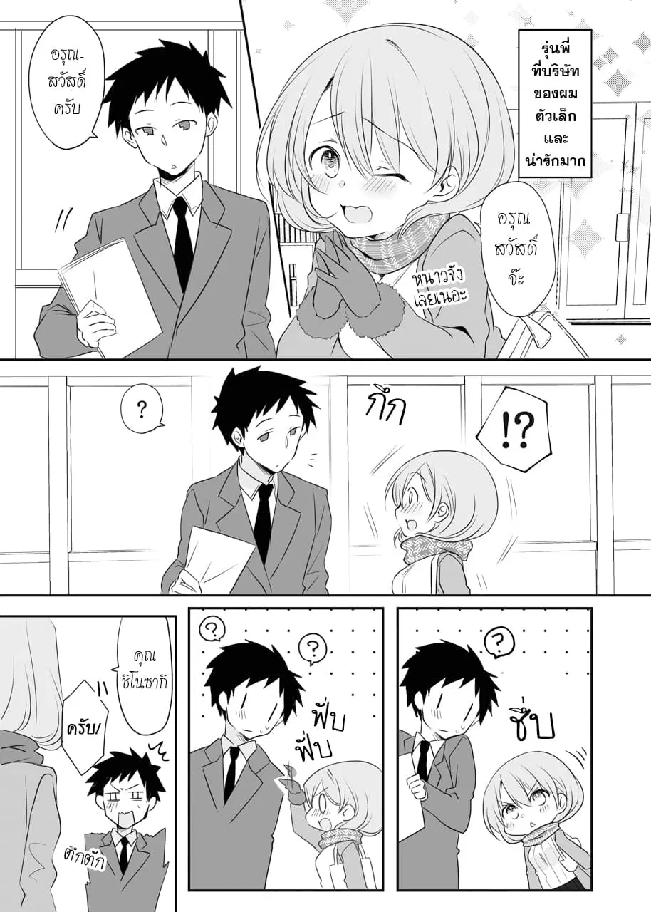 My Company's Small Senpai ตอนที่ 6.4 หน้า 1