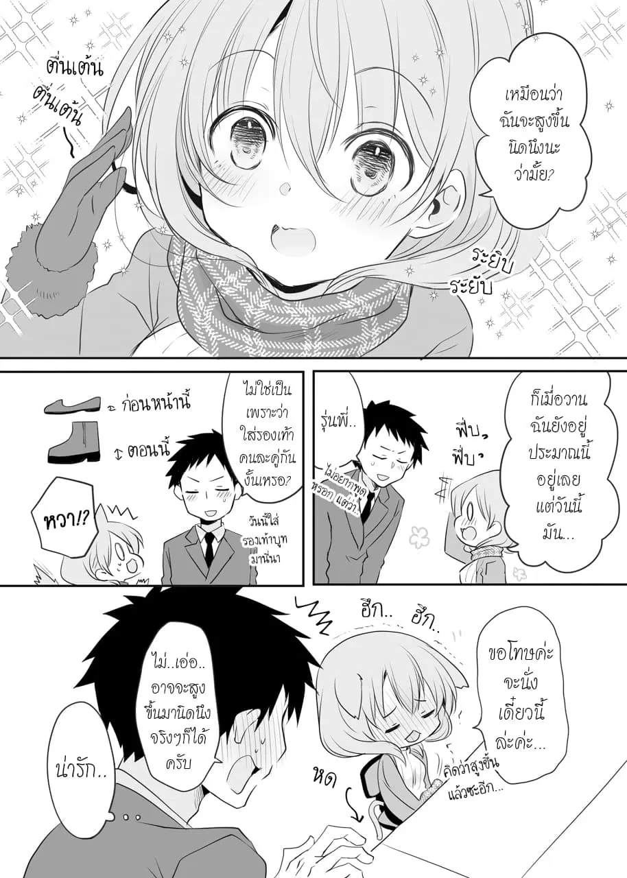 My Company's Small Senpai ตอนที่ 6.4 หน้า 2