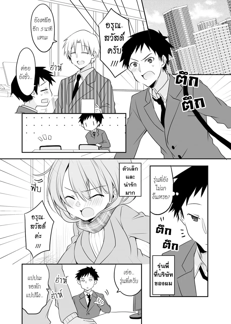 My Company's Small Senpai ตอนที่ 7.1 หน้า 1