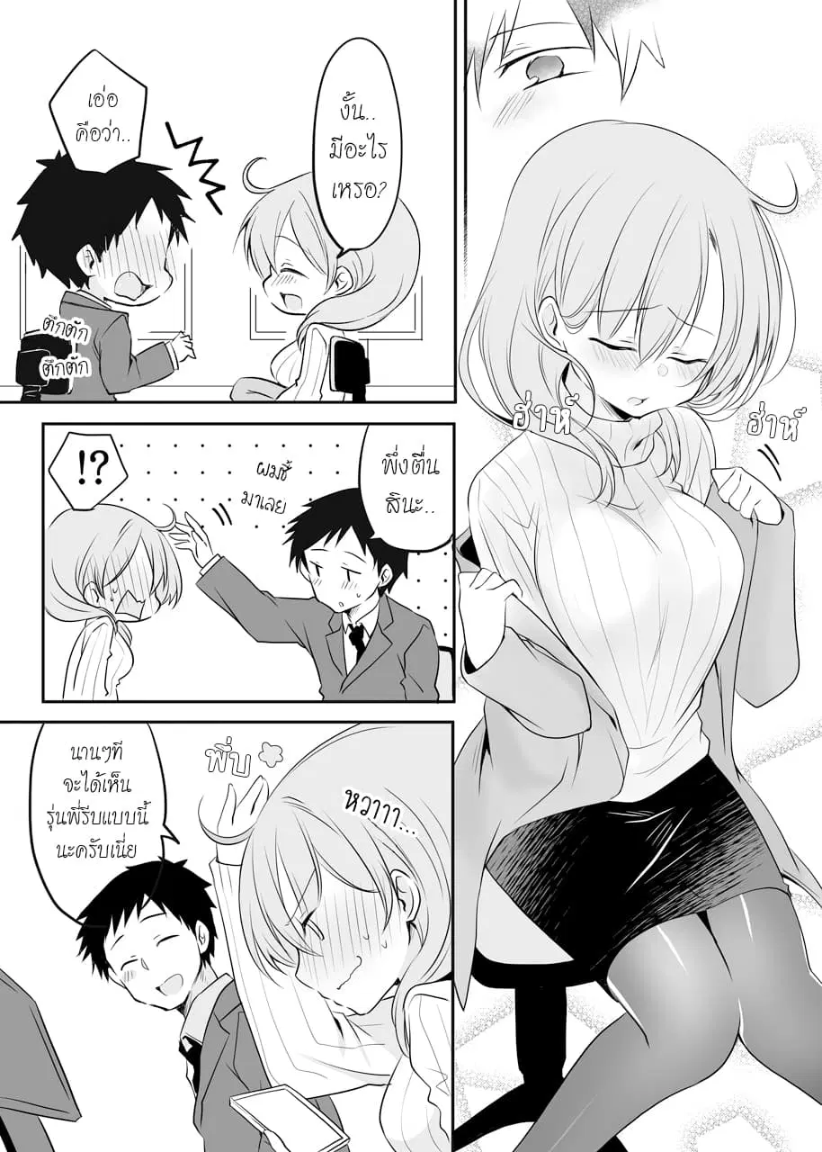 My Company's Small Senpai ตอนที่ 7.1 หน้า 2