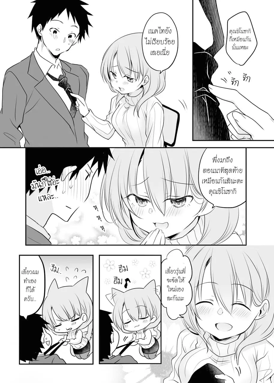 My Company's Small Senpai ตอนที่ 7.1 หน้า 3