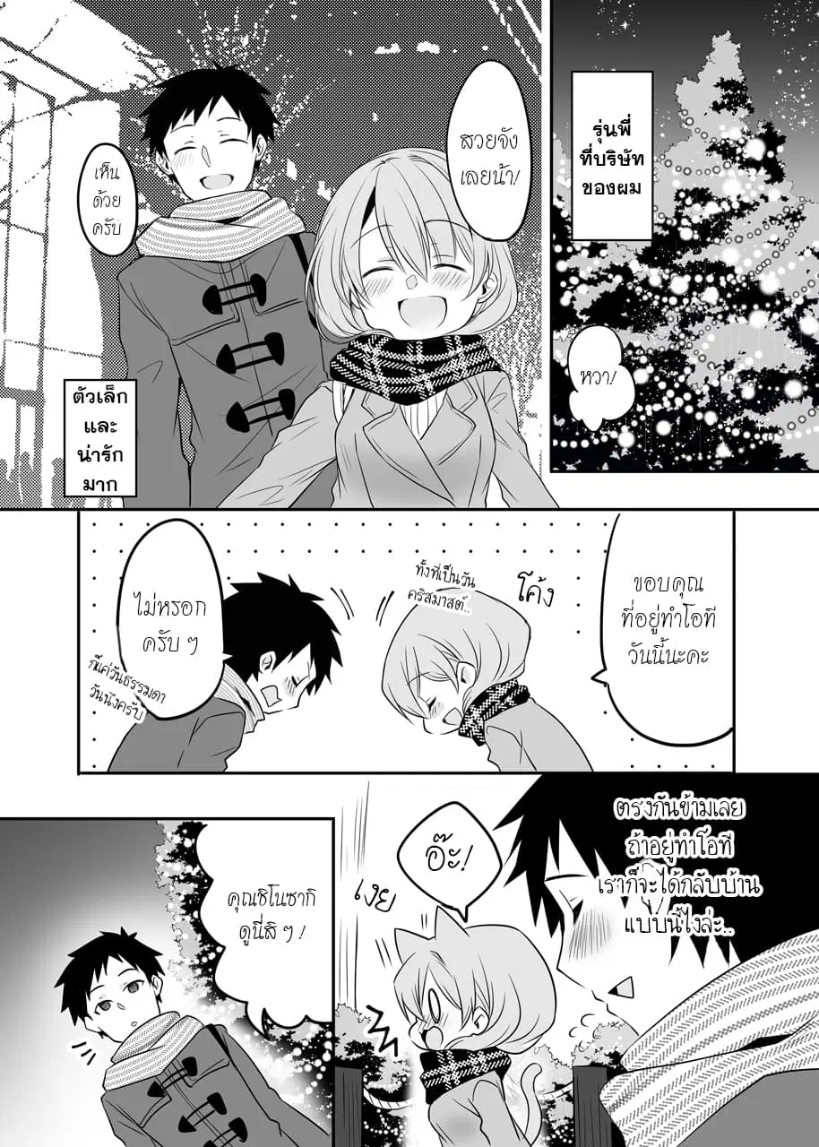 My Company's Small Senpai ตอนที่ 7.2 หน้า 1