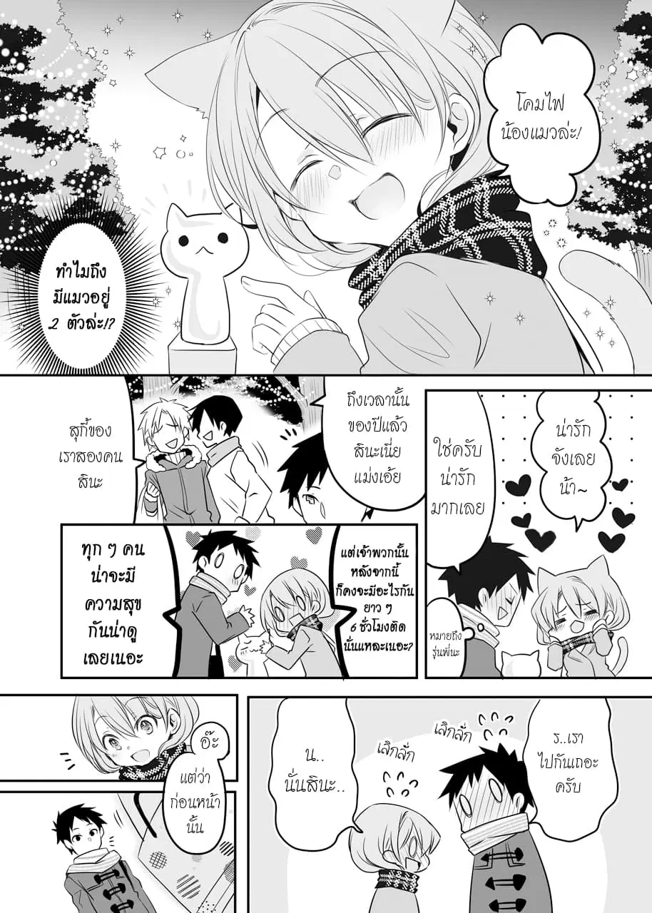 My Company's Small Senpai ตอนที่ 7.2 หน้า 2