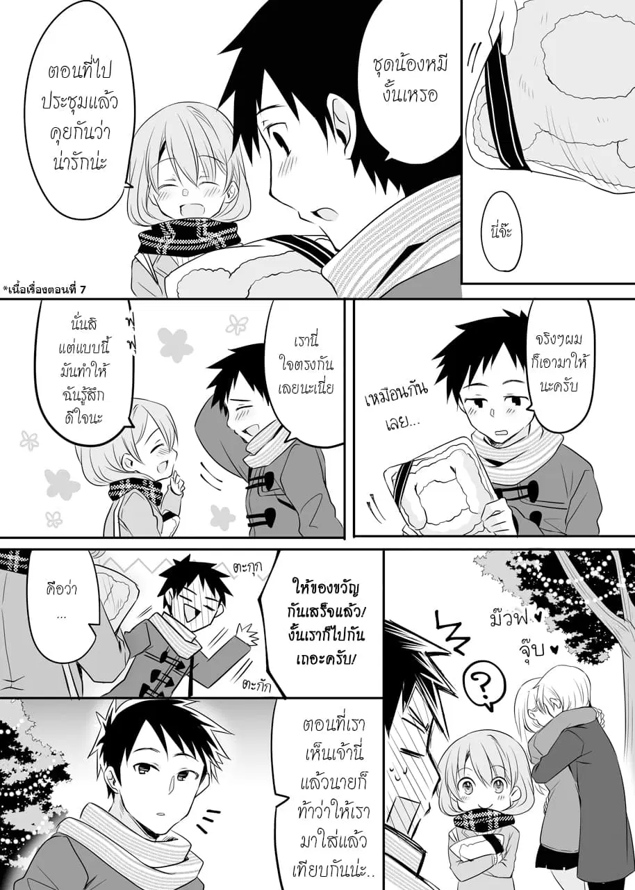 My Company's Small Senpai ตอนที่ 7.2 หน้า 3