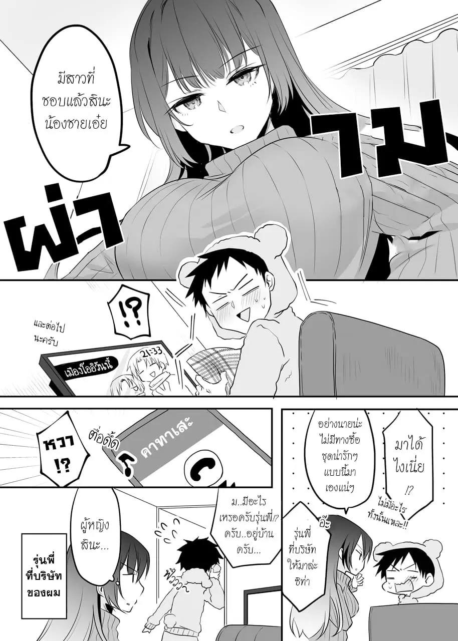 My Company's Small Senpai ตอนที่ 8.1 หน้า 1