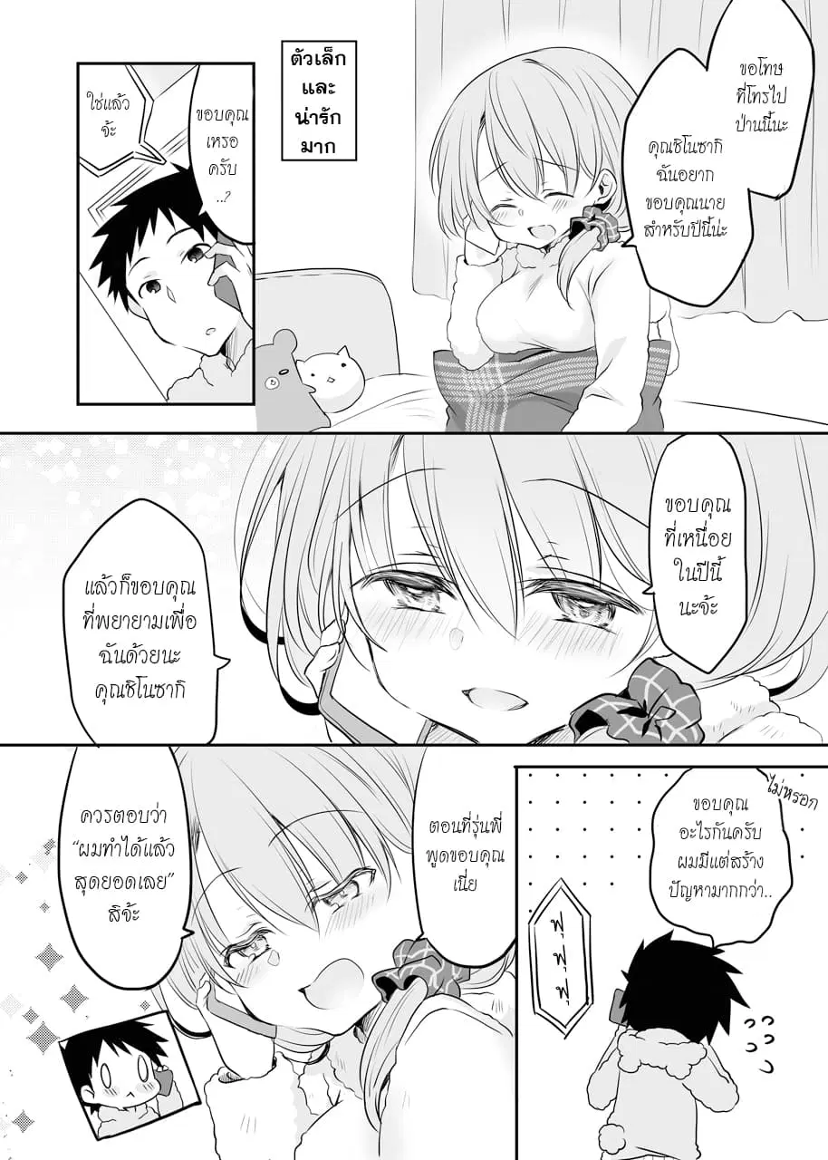 My Company's Small Senpai ตอนที่ 8.1 หน้า 2