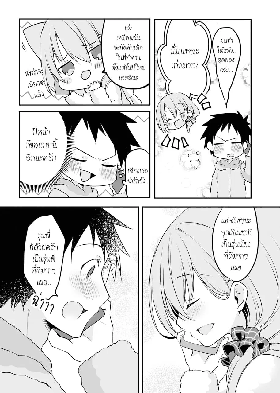 My Company's Small Senpai ตอนที่ 8.1 หน้า 3