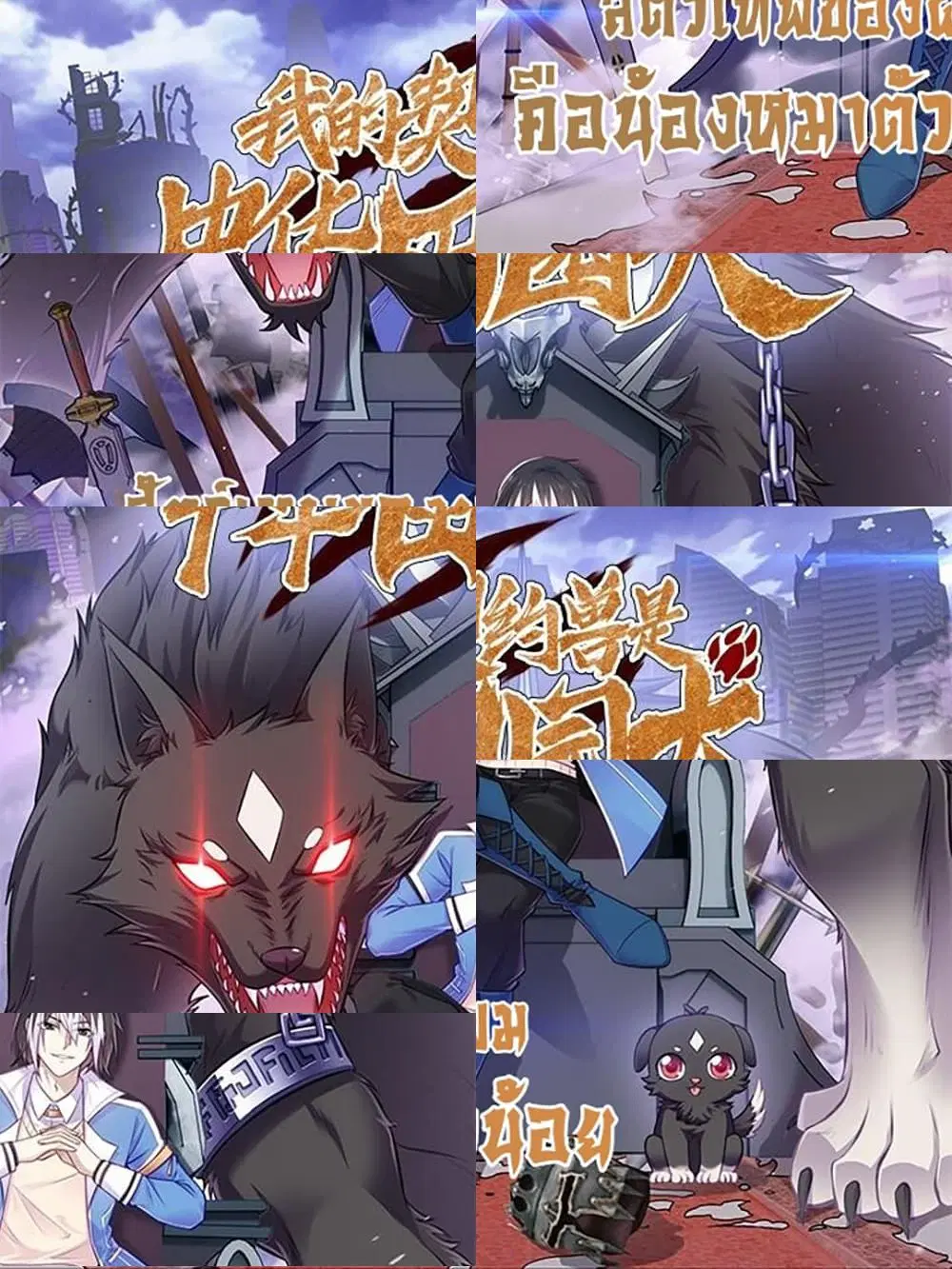 My Contract Beast Is a Chinese Pastoral Dog ตอนที่ 2 หน้า 1