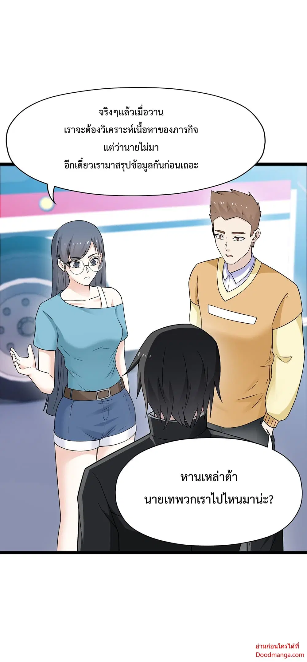 My Contract Beast Is a Chinese Pastoral Dog ตอนที่ 20 หน้า 2