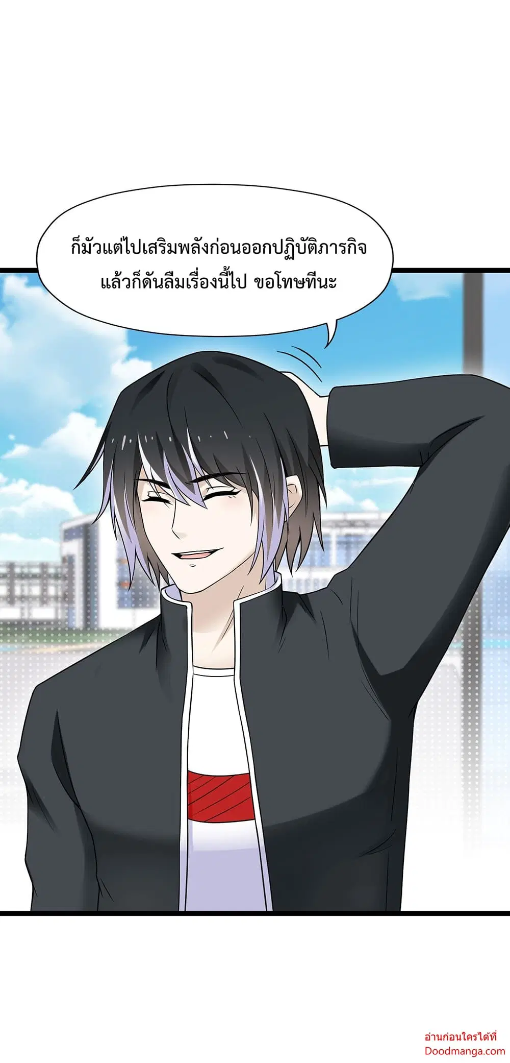 My Contract Beast Is a Chinese Pastoral Dog ตอนที่ 20 หน้า 3